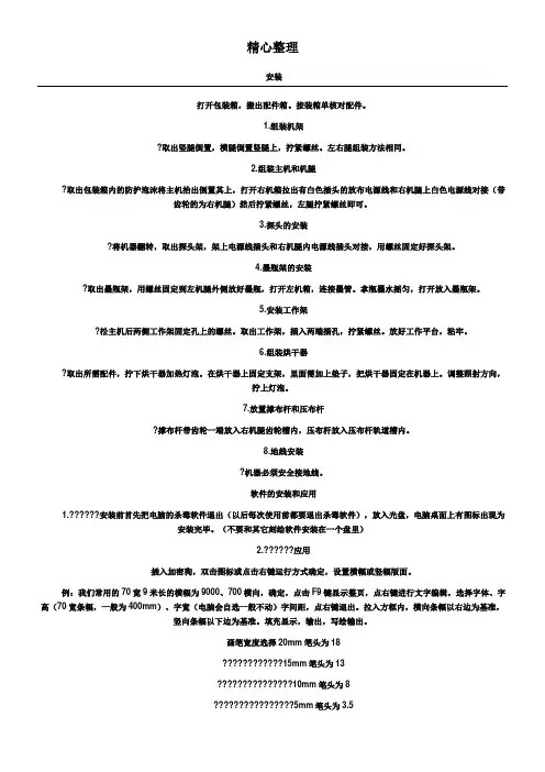 全自动条幅机安全与操作使用说明