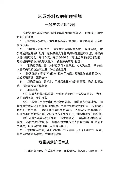泌尿外科护理常规