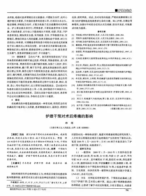 护理干预对术后疼痛的影响