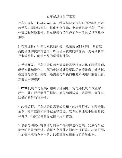 行车记录仪生产工艺