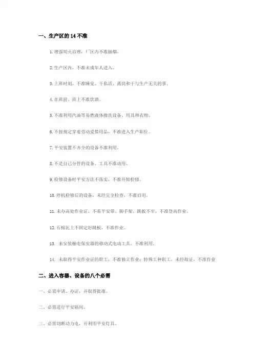化工平安知识