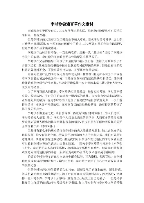 李时珍尝遍百草作文素材