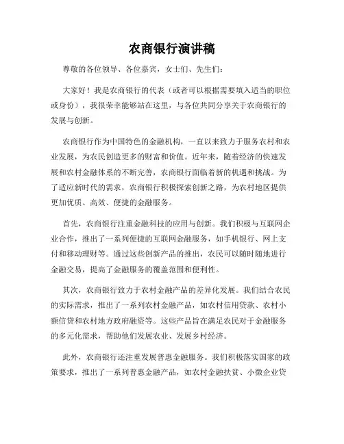 农商银行演讲稿