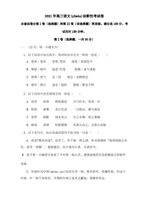 高三诊断性考试卷试题(共16页)