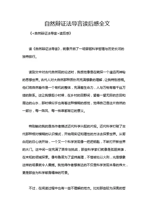 自然辩证法导言读后感全文