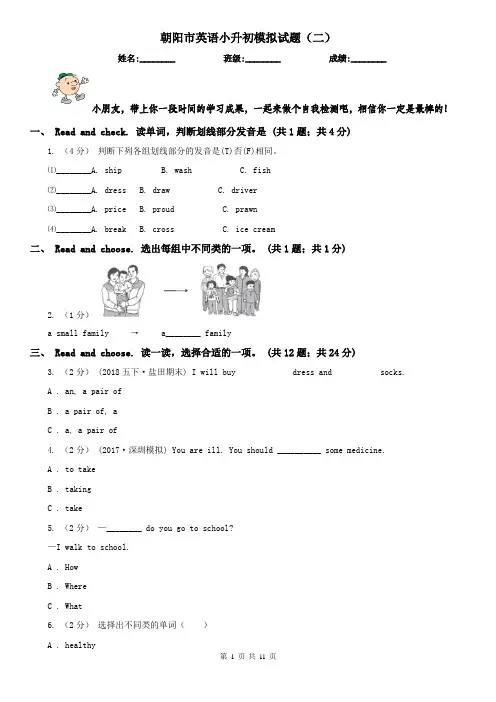 朝阳市英语小升初模拟试题(二)