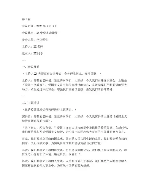 班会记录爱国主义教育(3篇)