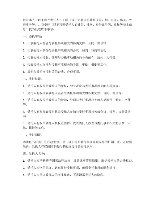 委托怎么写委托书