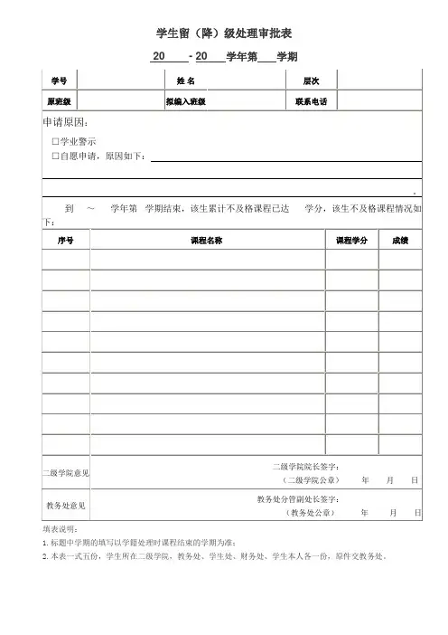 学生留(降)级处理审批表