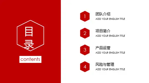 共享汽车创业商业计划书ppt