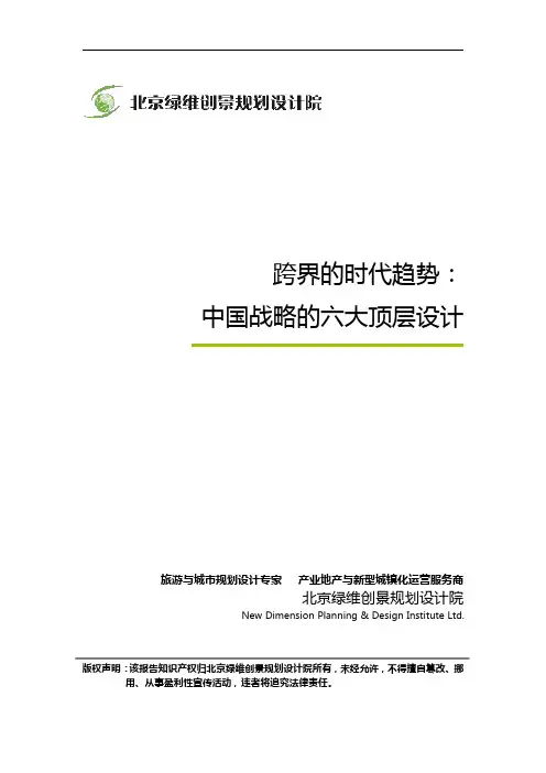 林峰：跨界的时代趋势：中国战略的六大顶层设计