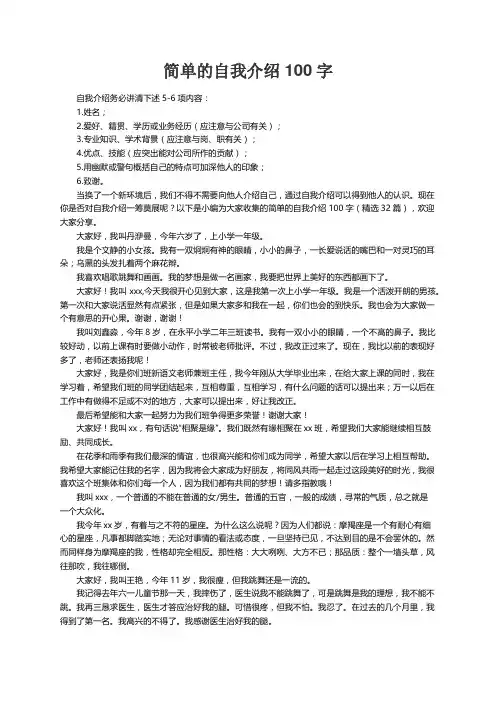 简单的自我介绍100字（精选32篇）