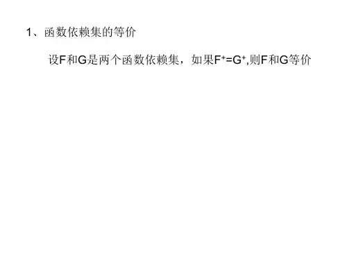 闭包最小依赖集