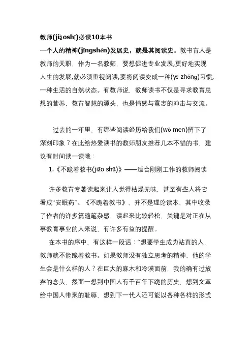 教师必读10本书