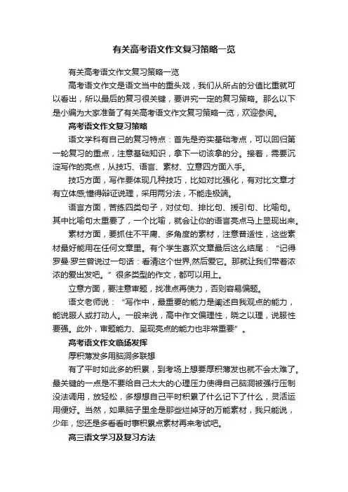 有关高考语文作文复习策略一览