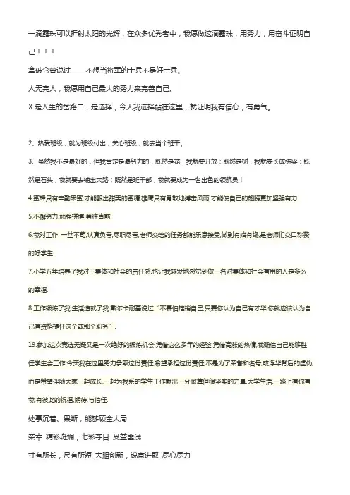 竞选班委干部发言稿的好词好句