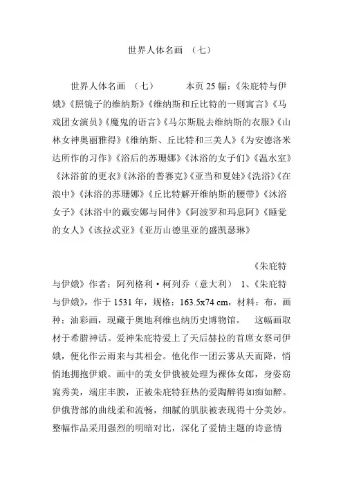 世界人体名画 (七)