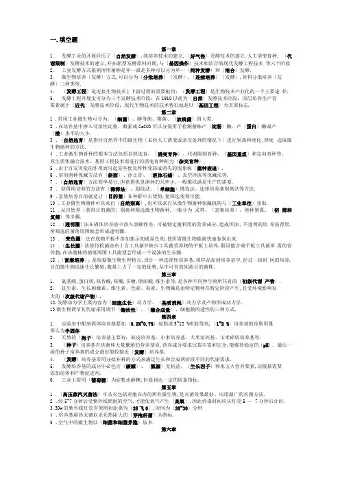 发酵工程填空题