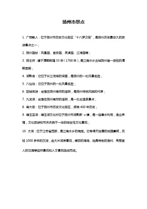 扬州市景点