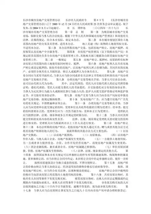 长沙房地产销售管理办法