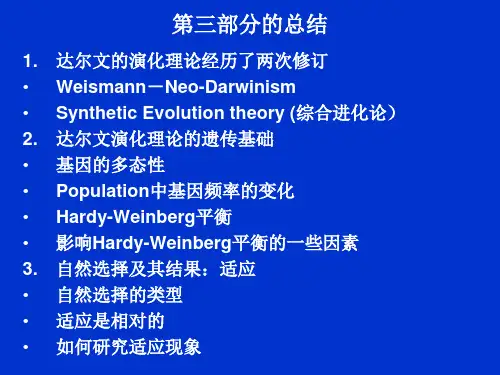第四章 分子进化概述