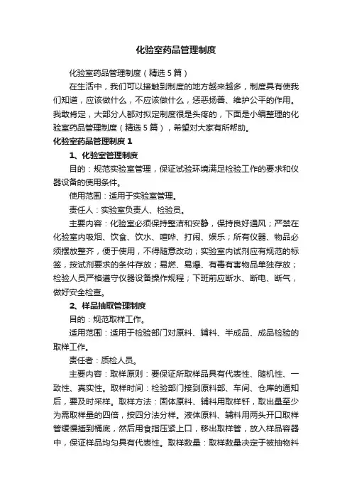 化验室药品管理制度