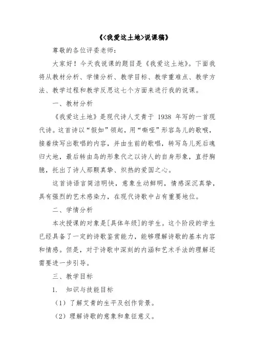 《我爱这土地说课稿》 