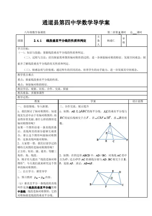 2.4.1   线段垂直平分线的性质和判定