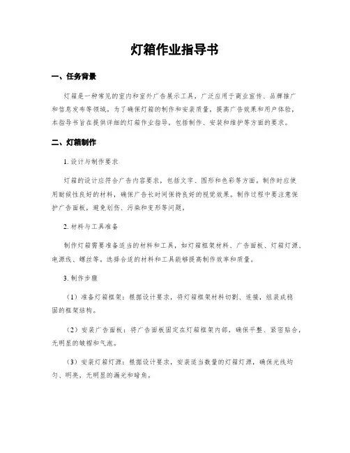 灯箱作业指导书