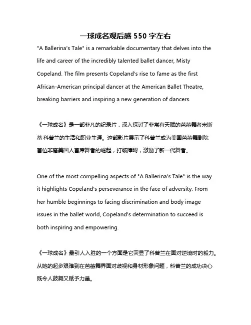 一球成名观后感550字左右