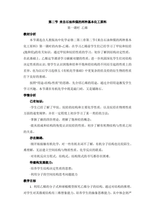 高中化学必修二《乙烯》教案-新版