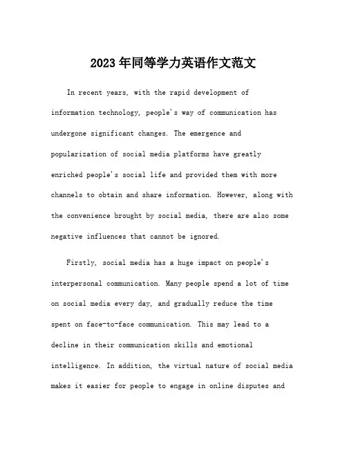 2023年同等学力英语作文范文