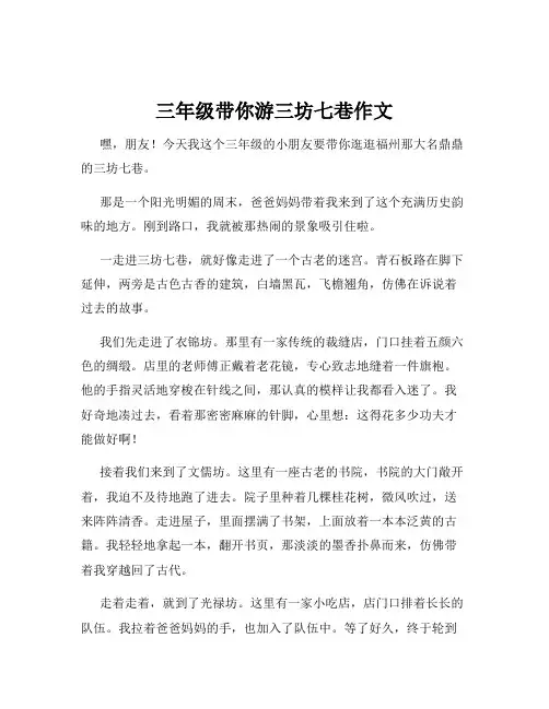 三年级带你游三坊七巷作文