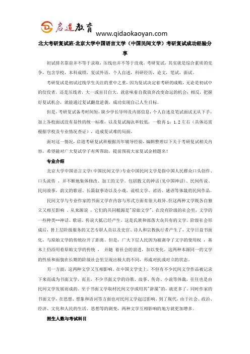 北大考研复试班-北京大学中国语言文学(中国民间文学)考研复试经验