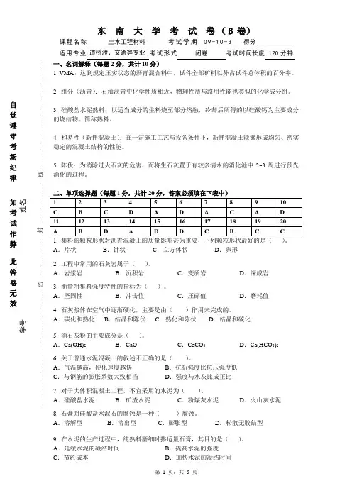 东南大学土木工程材料期末试卷2010 A卷-Final  参考答案