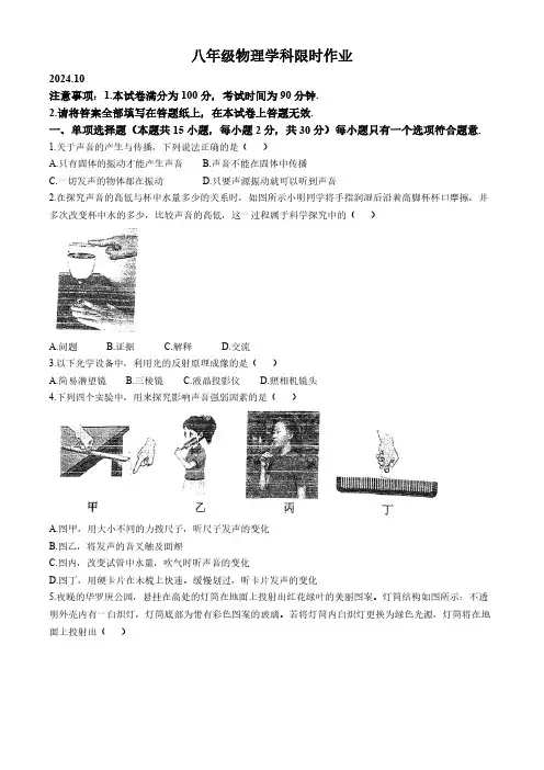 江苏省常州市金坛区华罗庚实验中学2024-2025学年八年级上学期月考物理试卷(无答案)