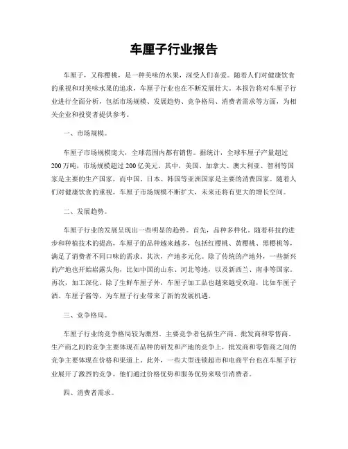 车厘子行业报告