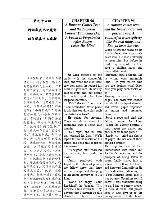 《红楼梦》杨宪益和霍克斯翻译对照--96