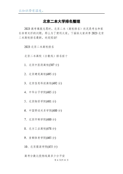 北京二本大学排名整理
