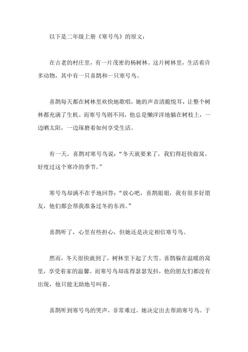 二年级上册寒号鸟原文