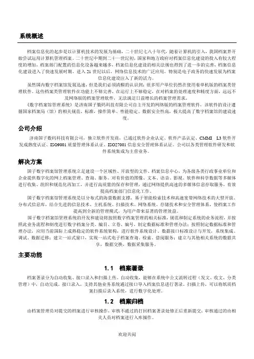 数字档案管理系统手册