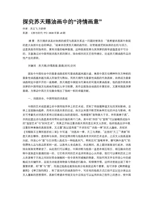 探究苏天赐油画中的“诗情画意”