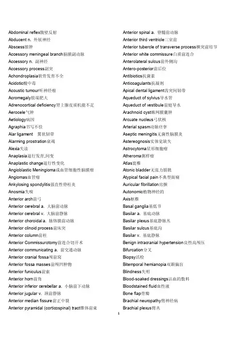 2012博士（统考）入学考试神经外科英语专业词汇