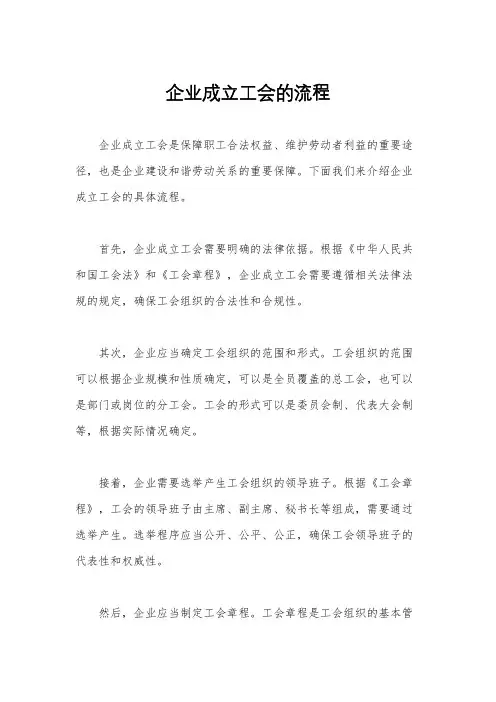 企业成立工会的流程