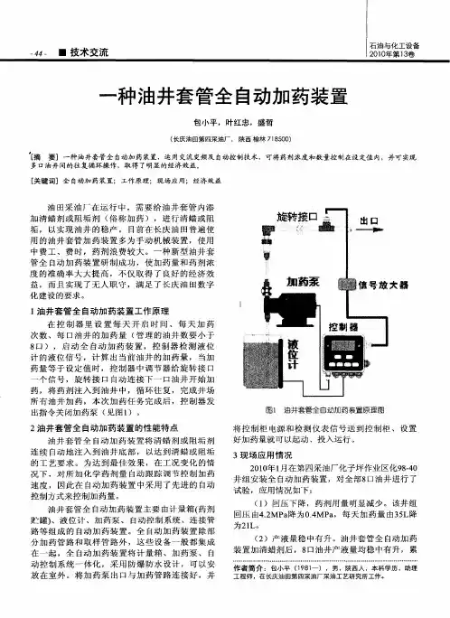 一种油井套管全自动加药装置