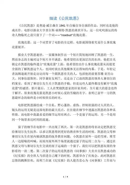 影评《公民凯恩》