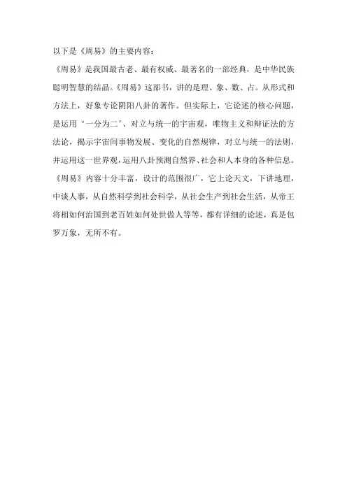 《周易》的主要内容