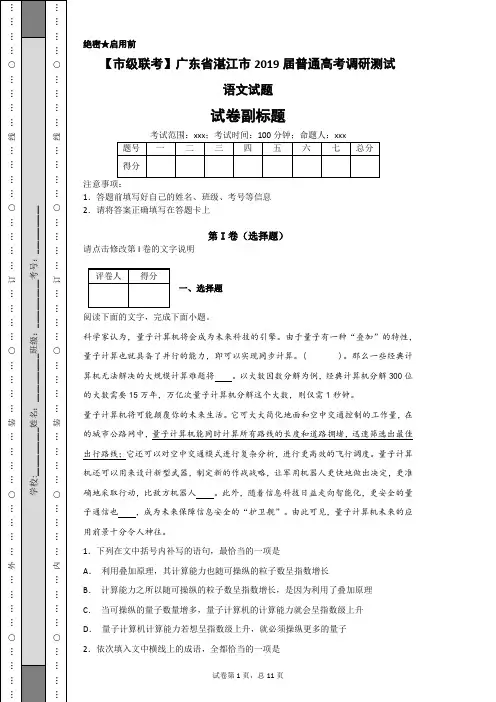【市级联考】广东省湛江市2019届普通高考调研测试语文试题