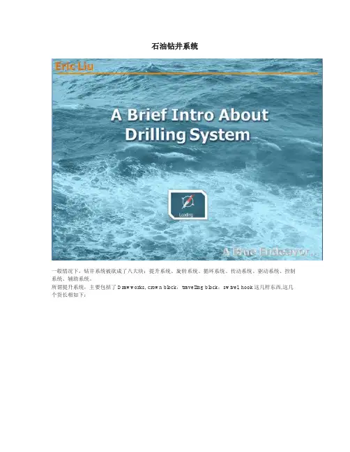 石油钻井系统