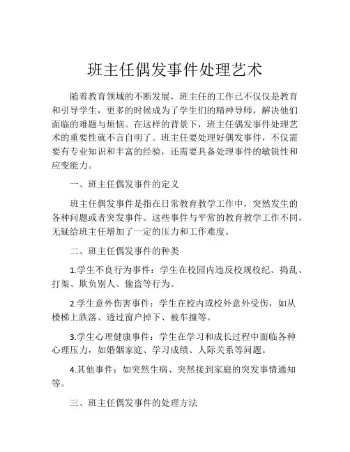 班主任偶发事件处理艺术